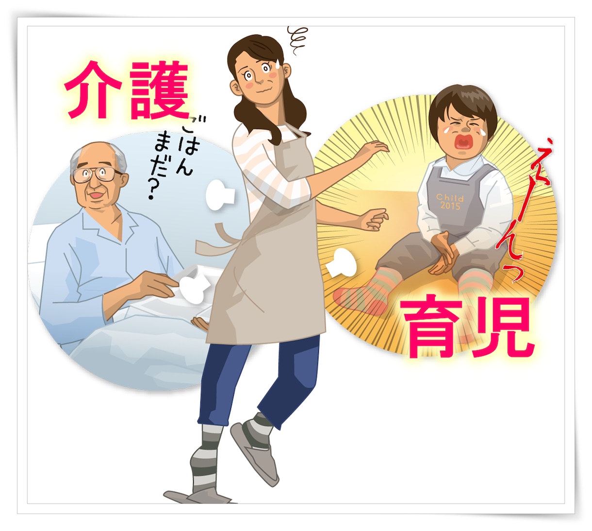 介護が辛い！ 出口が見えないお悩みをお聴きします 母の介護×ワンオペ育児の同時経験者が疲れた心に寄り添います！ イメージ1