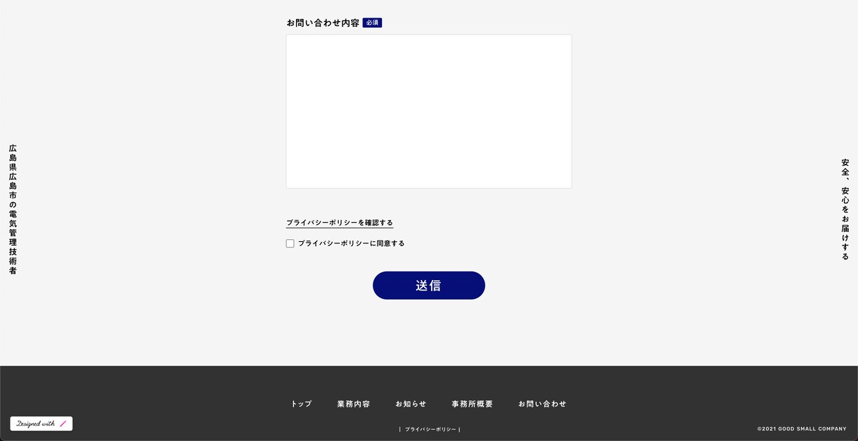 電気管理技術者のホームページ作ります 電気主任技術者がホームページを作成します！ イメージ10