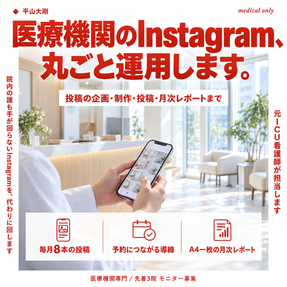 Instagram効果的な運用で目的を達成します 【医療機関】Instagram運用を代行し集客をサポート！ イメージ1