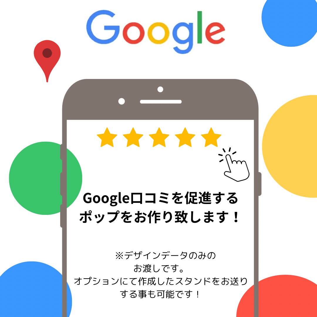 MEO対策に♪Google口コミPOPを作成します MEO対策　Web集客　Google口コミ SEO　QR イメージ1