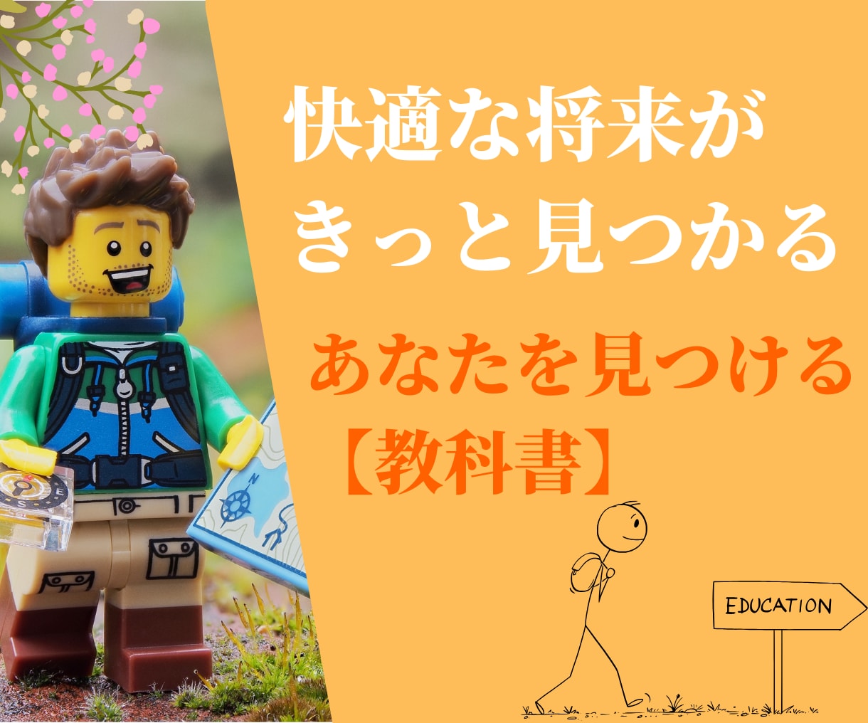 超高齢社会を生き抜くための教科書を販売致します あなたも新しい生き方をスタートしませんか？ イメージ2