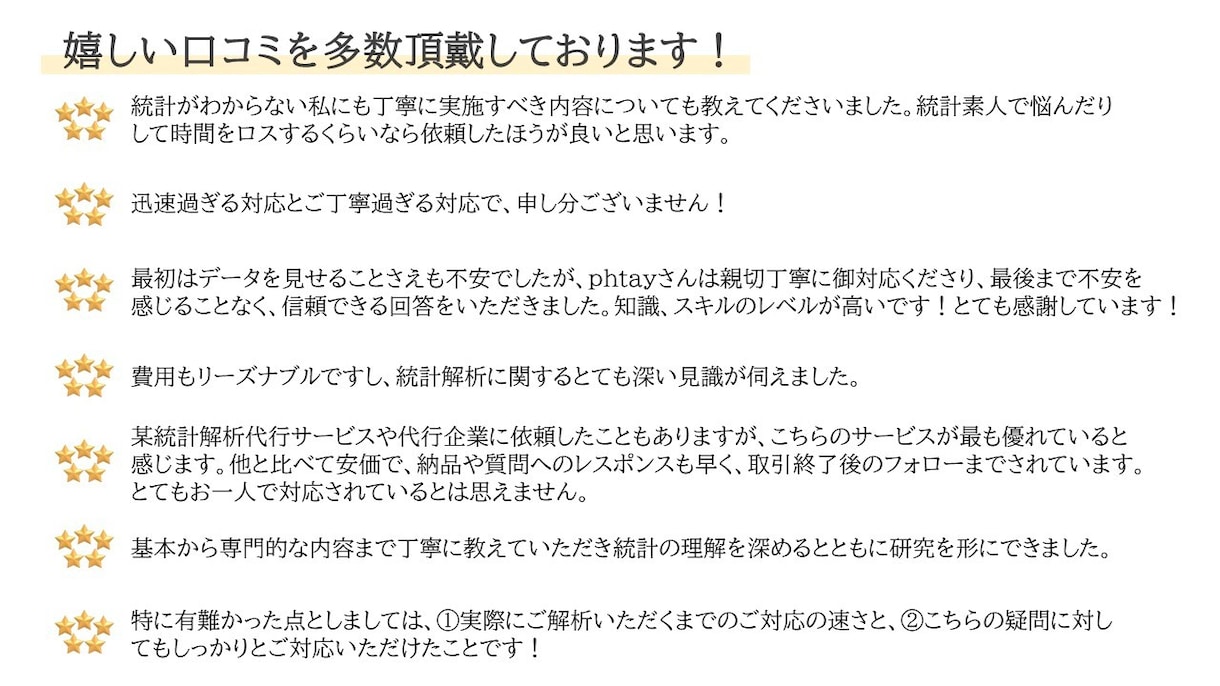 医療系研究に特化｜初心者でも安心の解析を行います 解析で終わらず、図表作成・結果解釈・査読対応まで支援します イメージ4