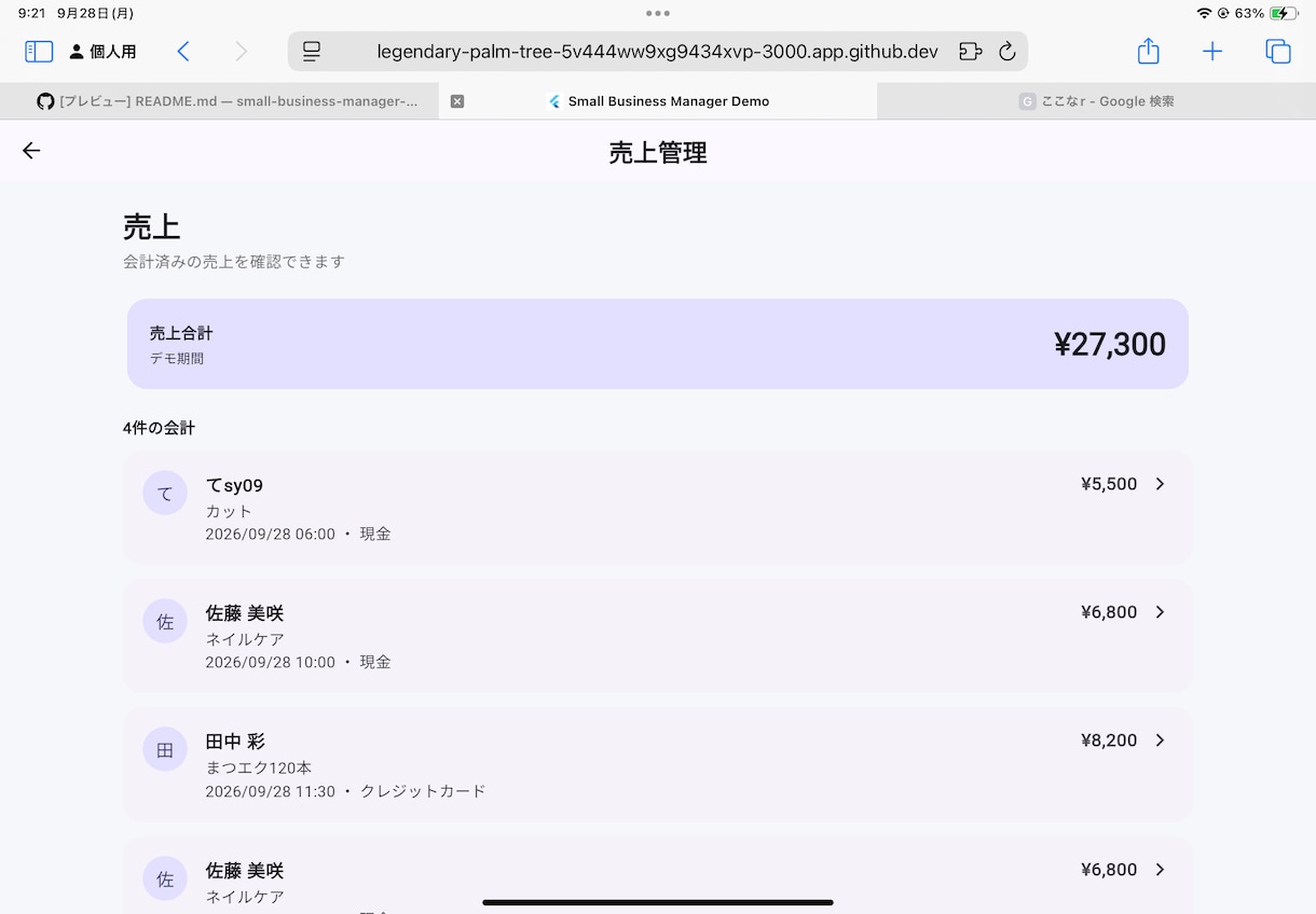 店舗向け業務管理Webアプリを作ります 予約・顧客・会計・売上をまとめて管理できます イメージ1