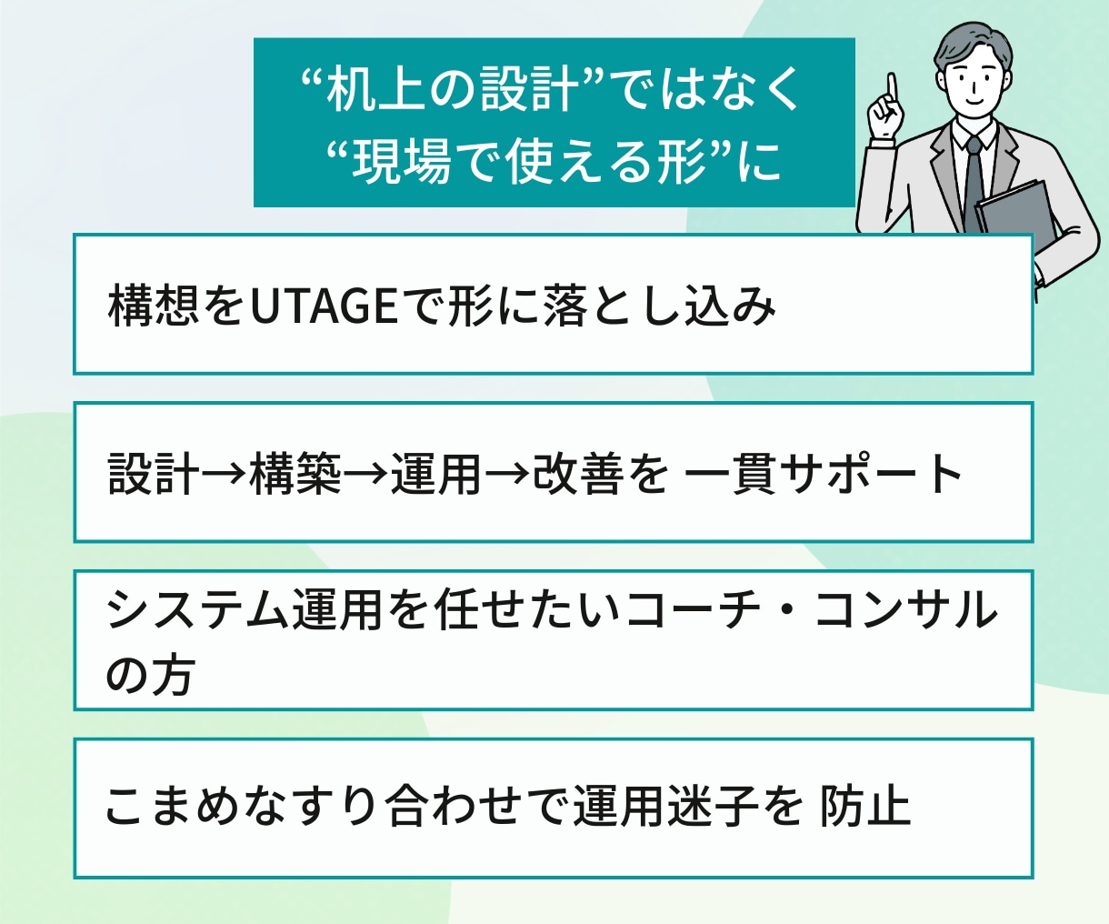 UTAGEの構築運用代行・内製化の相談に乗ります UTAGEのプロが、あなたのUTAGEを完全サポート！ イメージ4