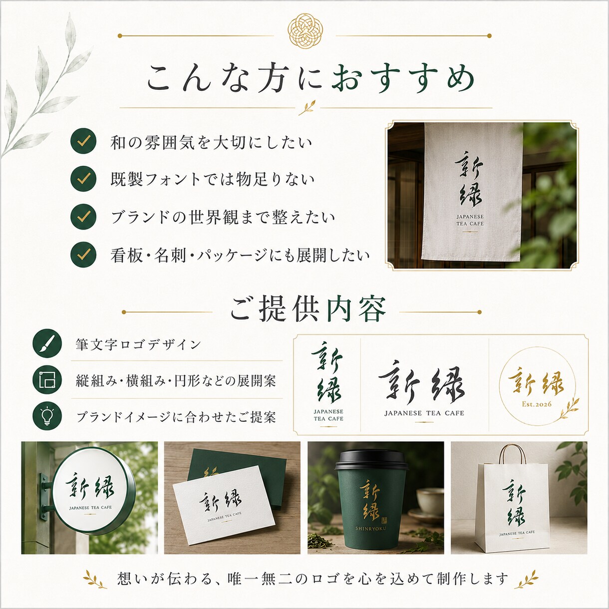 和モダンな筆文字ロゴ制作します 店舗やブランドの世界観を形にします イメージ2