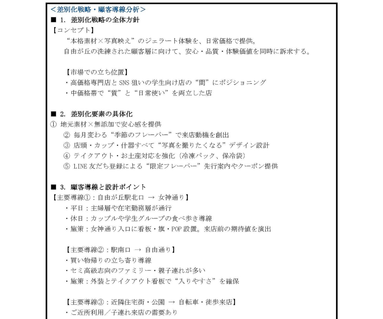 元メガバンク審査経験者が創業計画書作成を支援します 審査目線に基づく短納期・高品質の計画書で資金調達をしたい方へ イメージ5