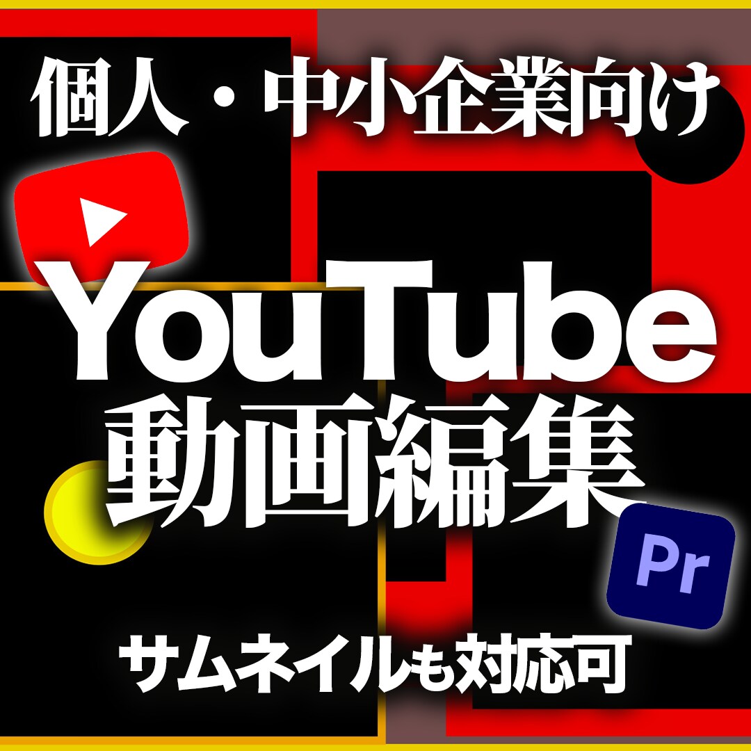 色々なYouTube動画編集できます 住宅・ビジネス系のYouTube動画編集100本超の実績 イメージ1
