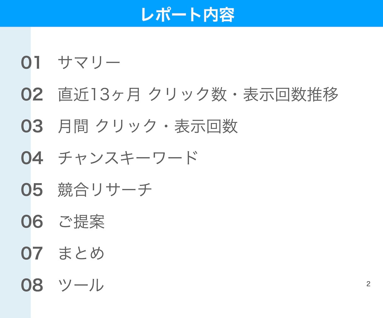 SEO対策に最適なチャンスキーワードを提案します 適切なサイト内のテキストとチャンスキーワードの選定 イメージ2