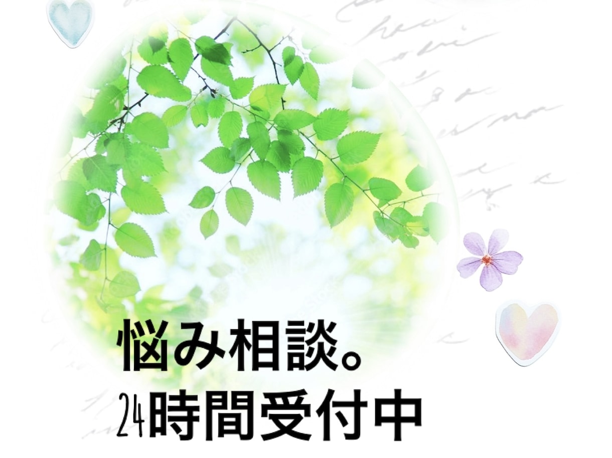 病気を待ってる方の悩みを聞きます あなたの辛さを愚痴ってください。 イメージ1