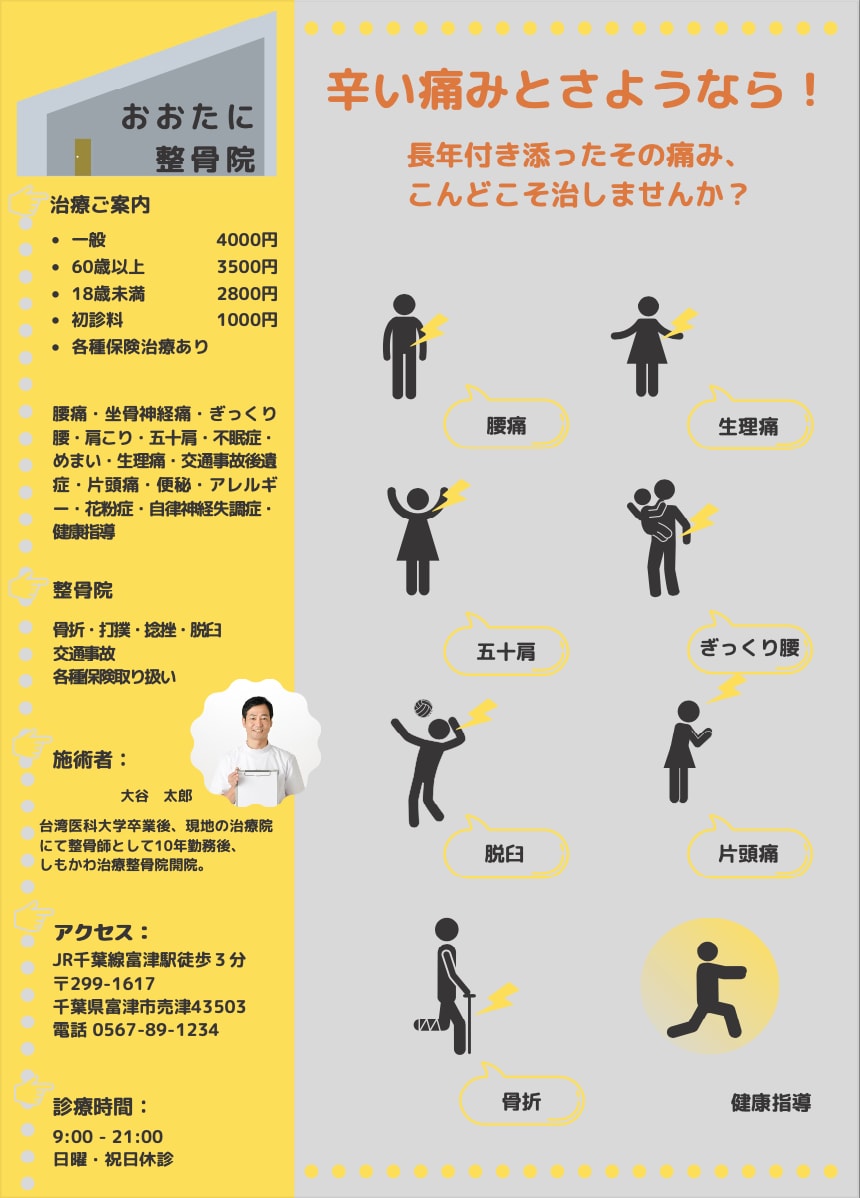 誰もの「目に付く」チラシ作成いたします ホームページ制作も行っているプロがお作りします！ イメージ7