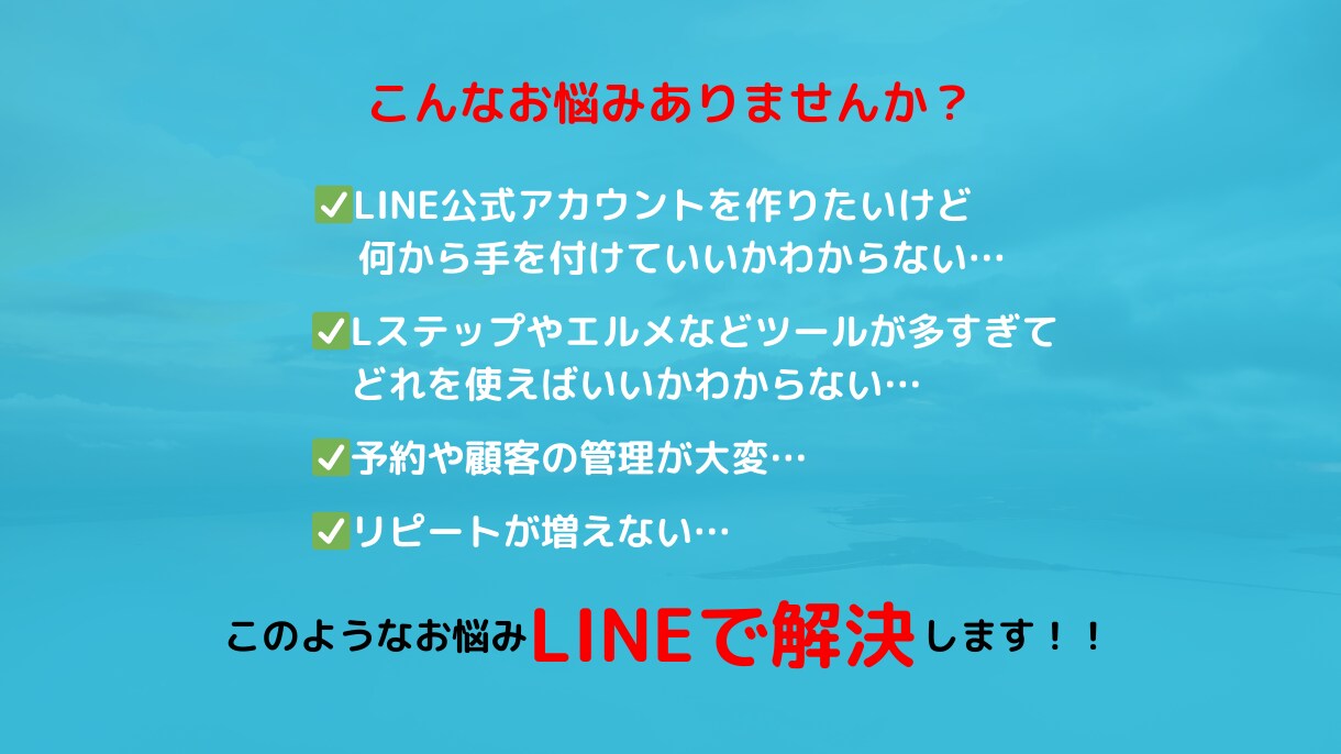 相談無料受付中です！！LINE構築・運用いたします モニター価格9500円〜！！お問い合わせお待ちしております！ イメージ4