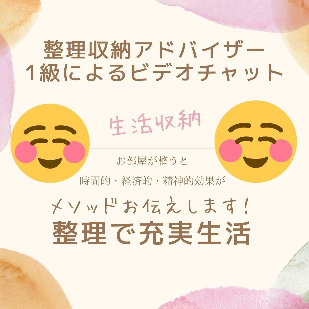 整理収納アドバイザー1級お部屋のお悩み解決します 現役保健師　兼　整理収納アドバイザー1級　お部屋改善 イメージ1