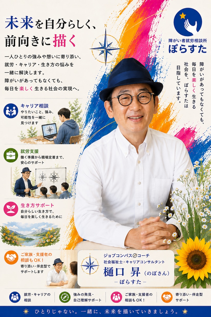 お子さんの得意を将来につなげるお手伝いします 国家資格キャリアコンサルタント×福祉の専門家が伴走します イメージ1