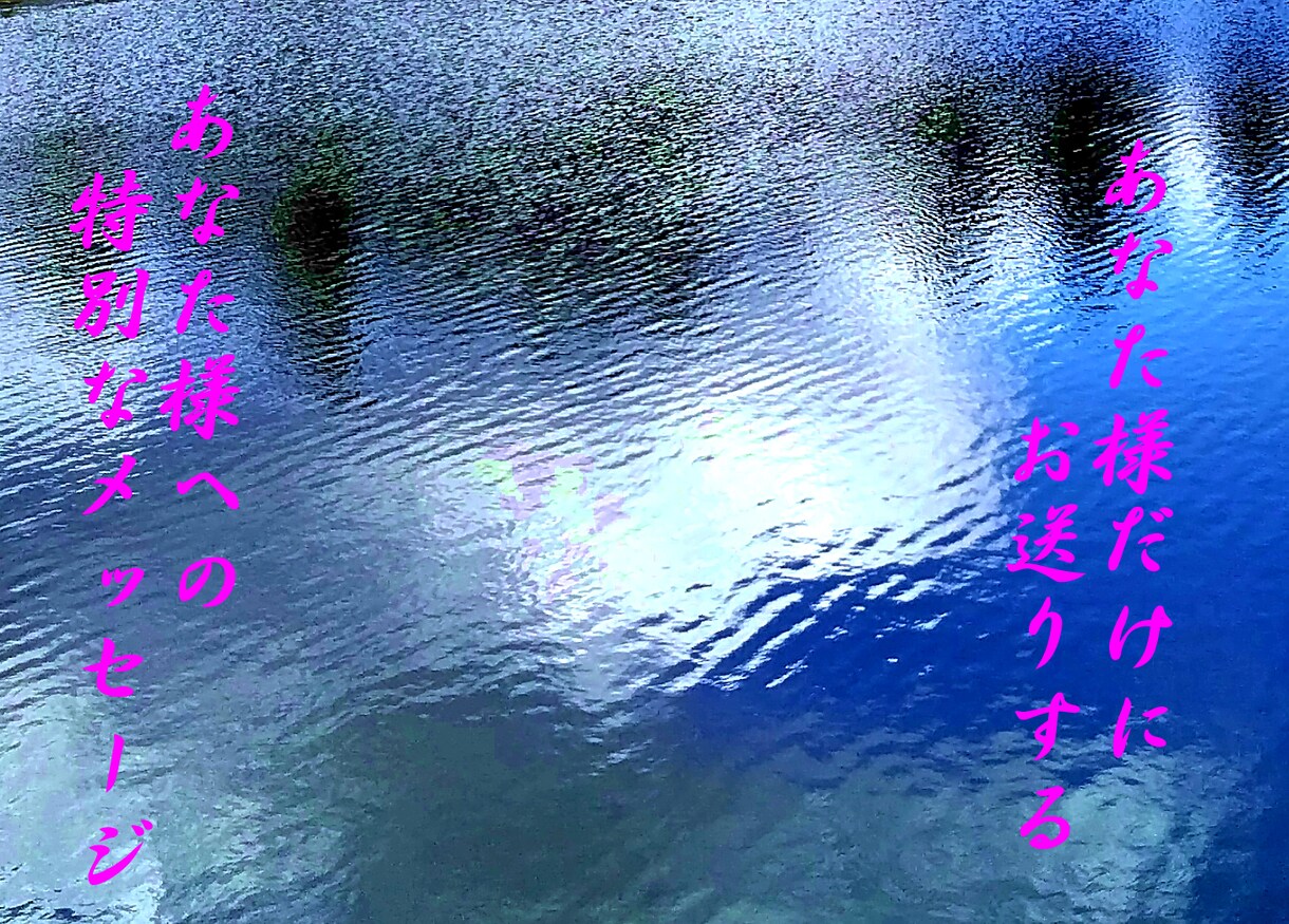 特別なあなた様のために恋愛占いカウンセリングします ～彼のお気持ちや彼との未来が気になるあなたへ～ イメージ1