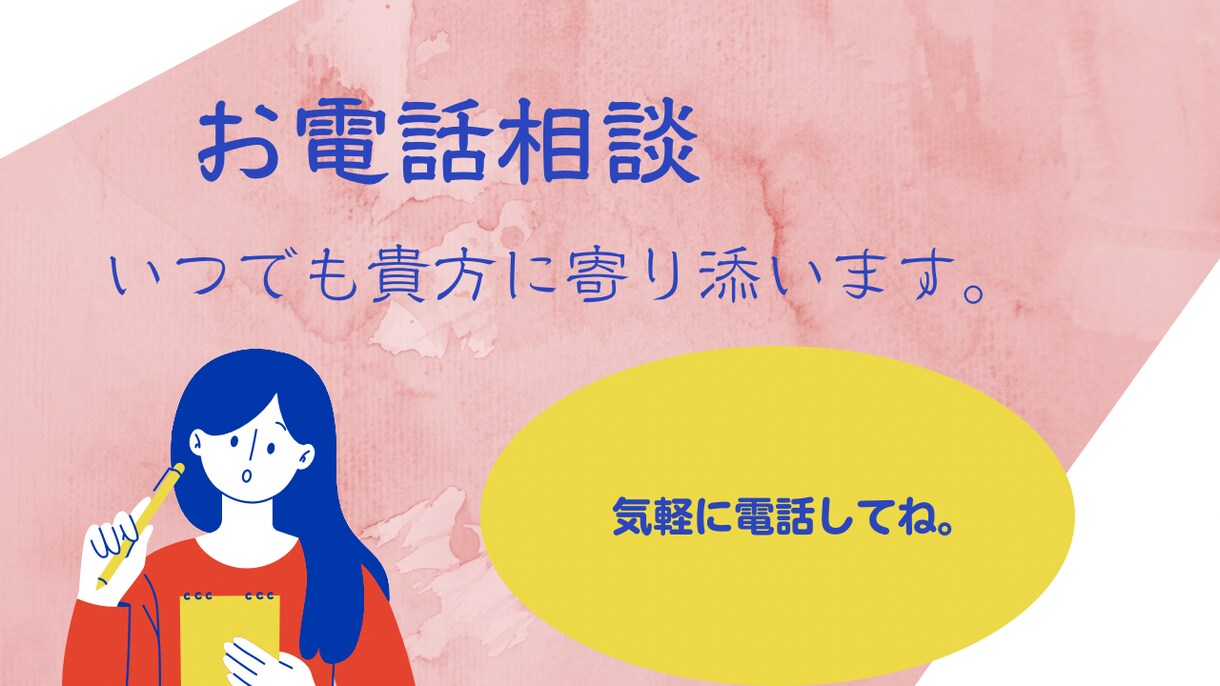 愚痴、なんでもお聴きします 1分から安心してお話しを聞きます❣️ イメージ4