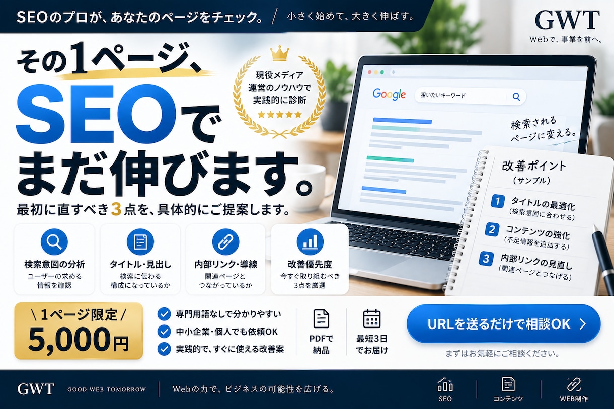 SEO改善ポイントを1ページだけ診断します 最初に直すべき3点を具体的にお伝えします イメージ5