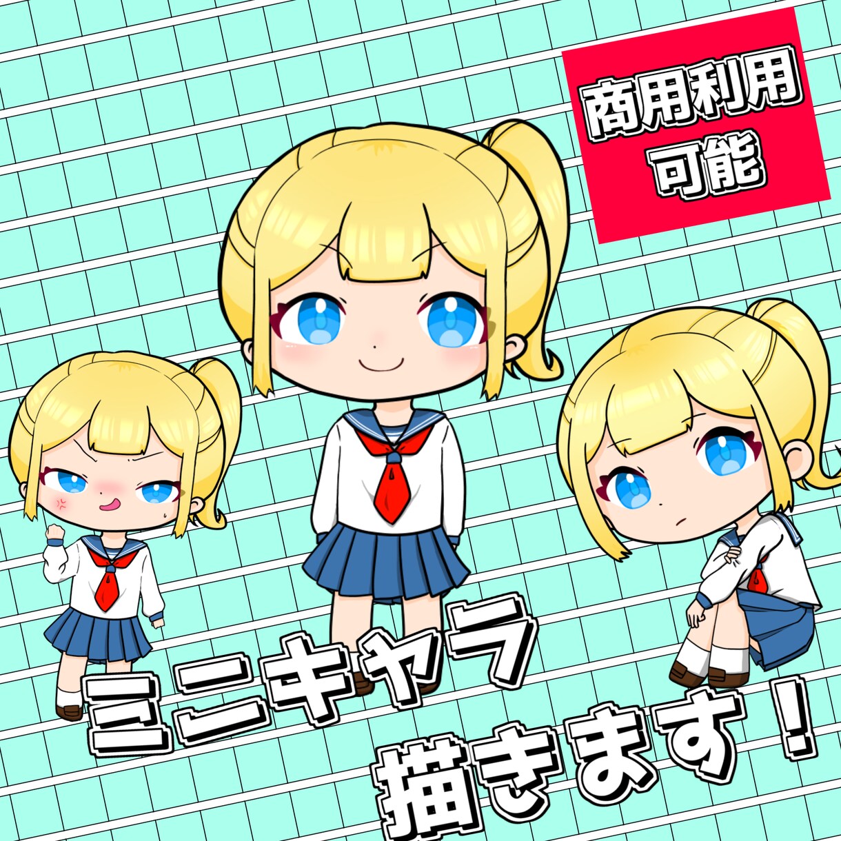 ミニキャラ！貴方のアイコン描きます TwitterやYouTubeなどのSNSで使えるイラスト！ イメージ1