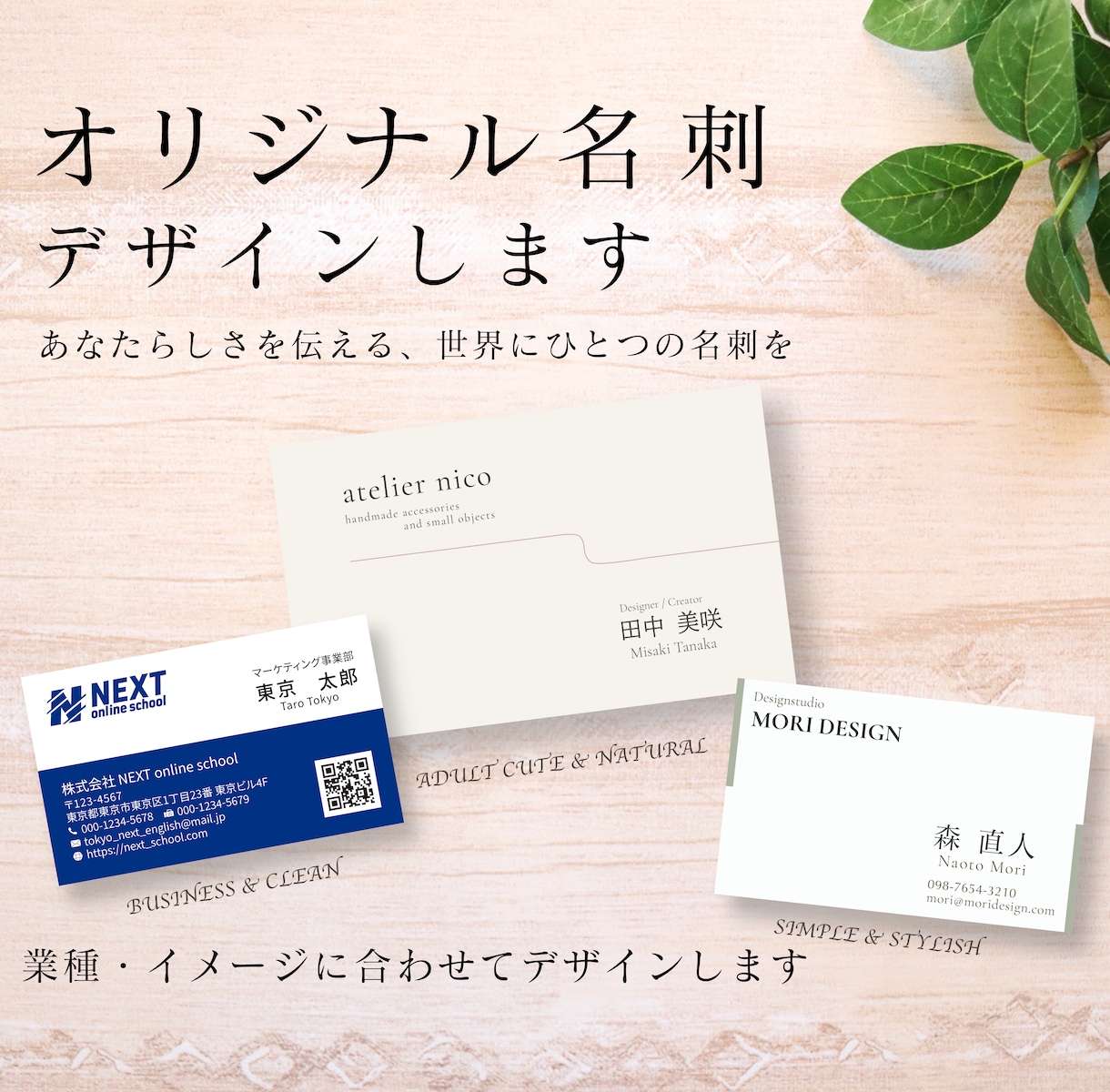 オリジナル名刺をお作りいたします はじめての方でも安心！サポートいたします イメージ1