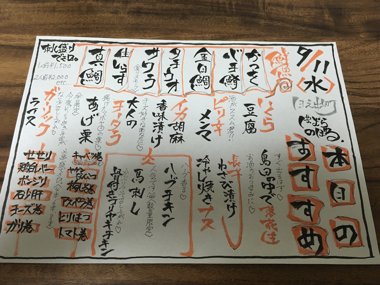 居酒屋メニュー、おしながき、筆文字で書きます 居酒屋、飲食店の方のお手伝いします。 イメージ2