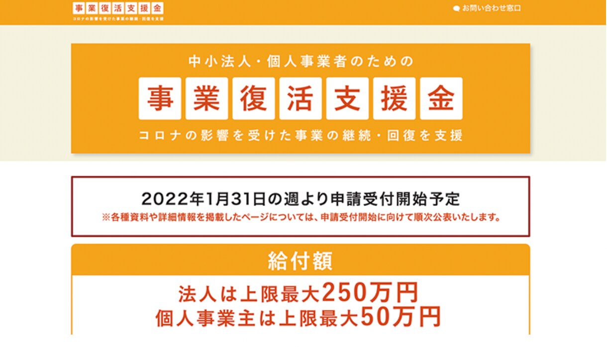 事業復活支援金の事前確認します オンラインに強い行政書士がご不安な方に申請サポートします！ イメージ1