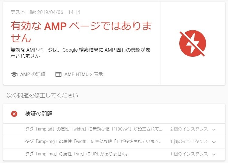 WordPressのAMPエラーを解決します WordPressのAMP対応で悩んでいる方へ イメージ1