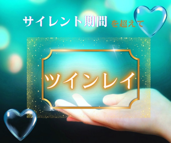 遠隔気功☆サイレント期間のあなたにヒーリングします 高次元の宇宙エネルギーで魂を浄化【無料リーディング付き】 イメージ2