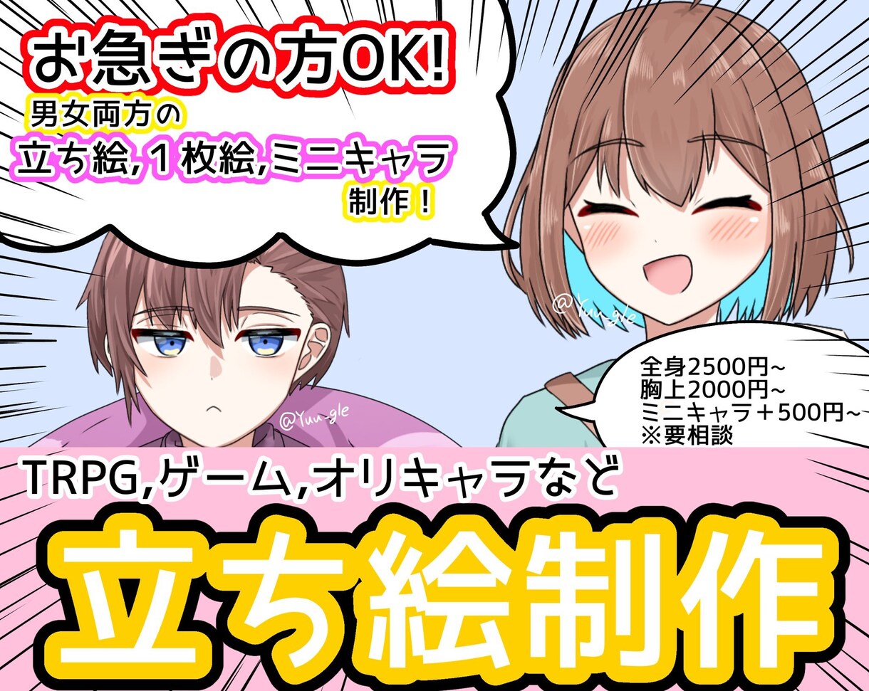 商用利用OK！立ち絵、一枚絵、ミニキャラ作成します TRPG,ゲーム,オリキャラなどの作成にいかがでしょうか！ イメージ1