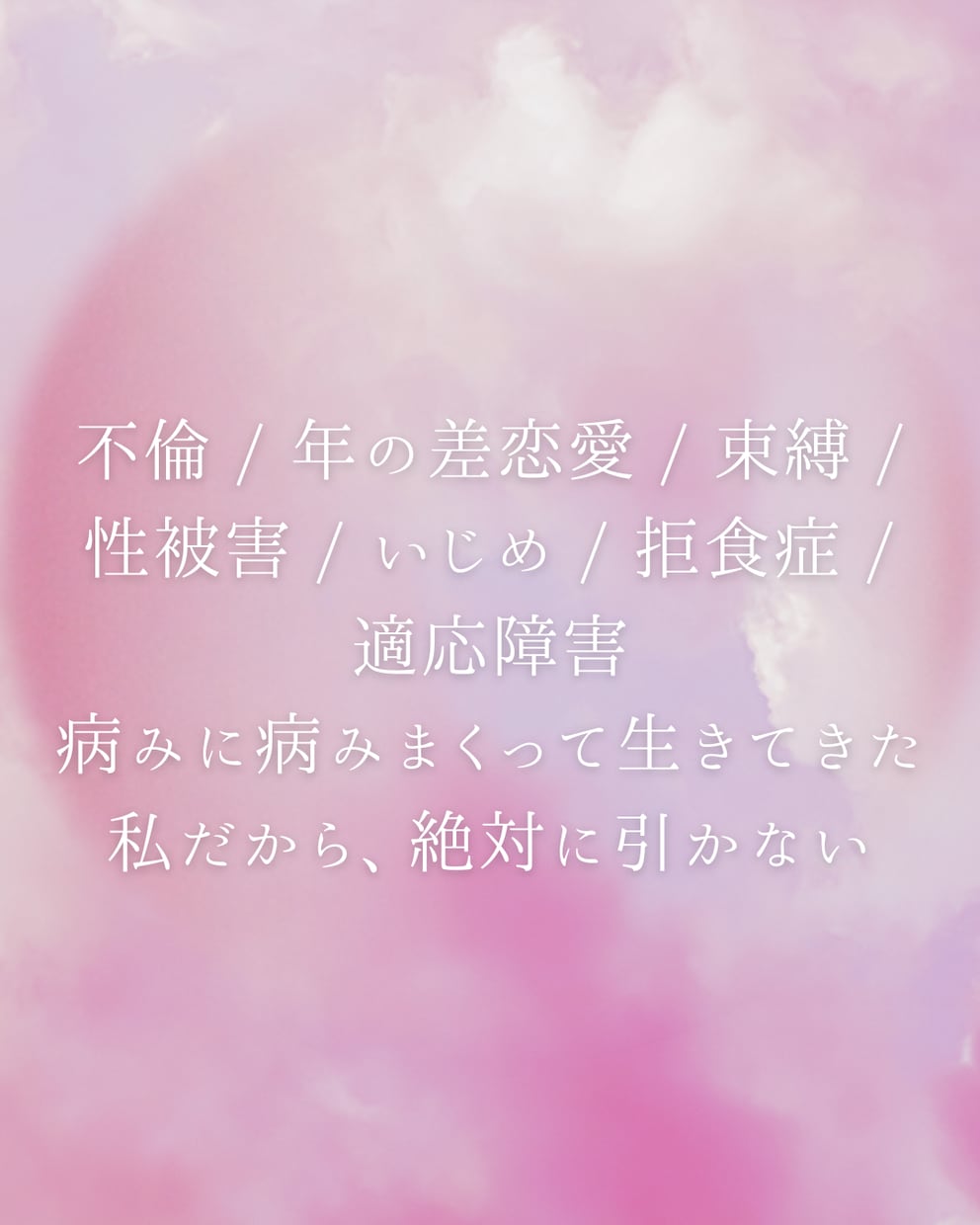 元風俗嬢＆元ホス狂主婦が誰にも言えない悩み聴きます 不倫・レス・性癖・ホスト依存など誰にも言えない悩み聴かせてね イメージ6