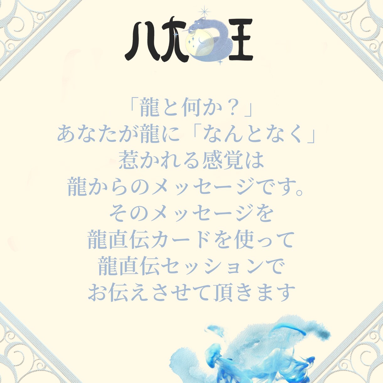 龍からのメッセージをお伝えします あなたと繋がる龍からのメッセージをもらいお伝えします イメージ2