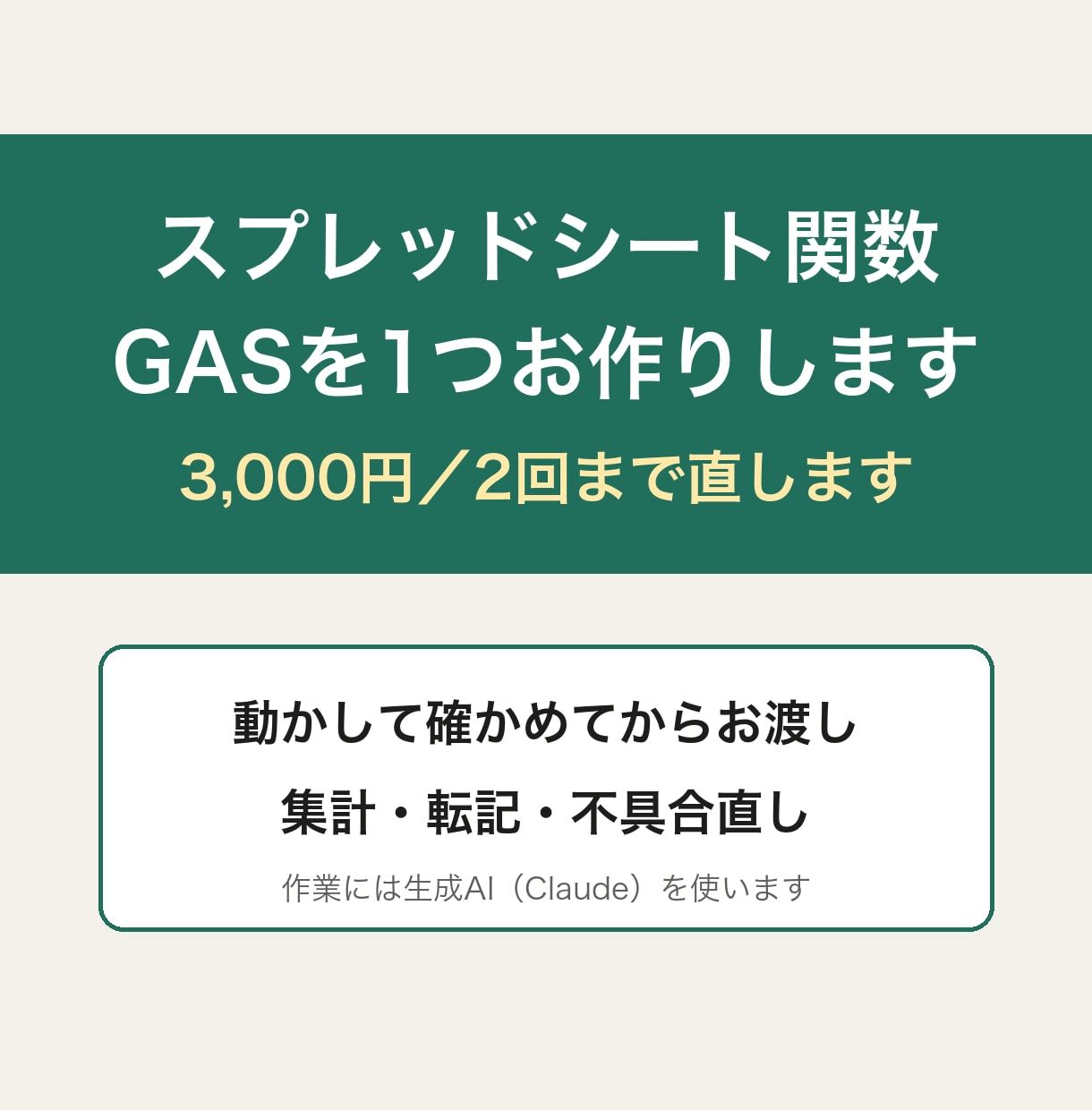 スプレッドシート関数・GASを1つお作りします 動かして確かめてからお渡し｜集計・転記・不具合直し イメージ1