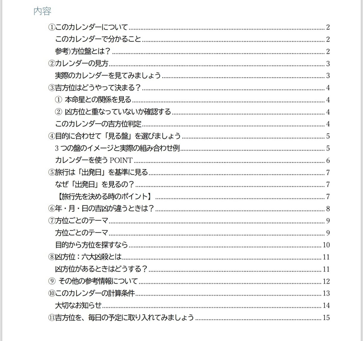 2027年版|1年分の毎日の吉方位表・販売します 年月日の吉方位・凶方位がカレンダー形式で一目でわかる優れもの イメージ5