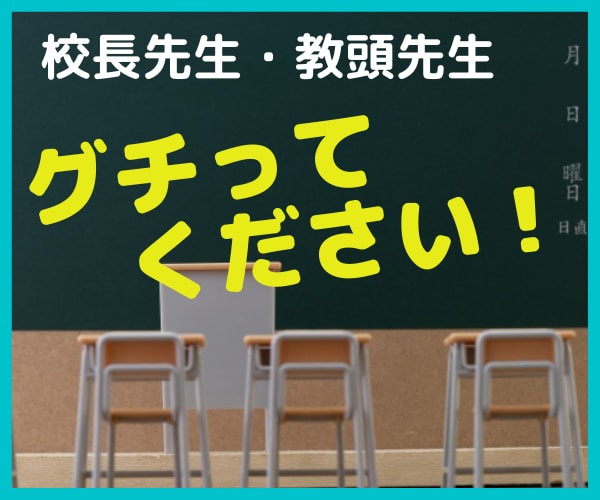 管理職の先生の辛さ・苦しさ。私が全部受け止めます 校長先生は、全部ひとりで抱えて我慢していた…私見てました イメージ1