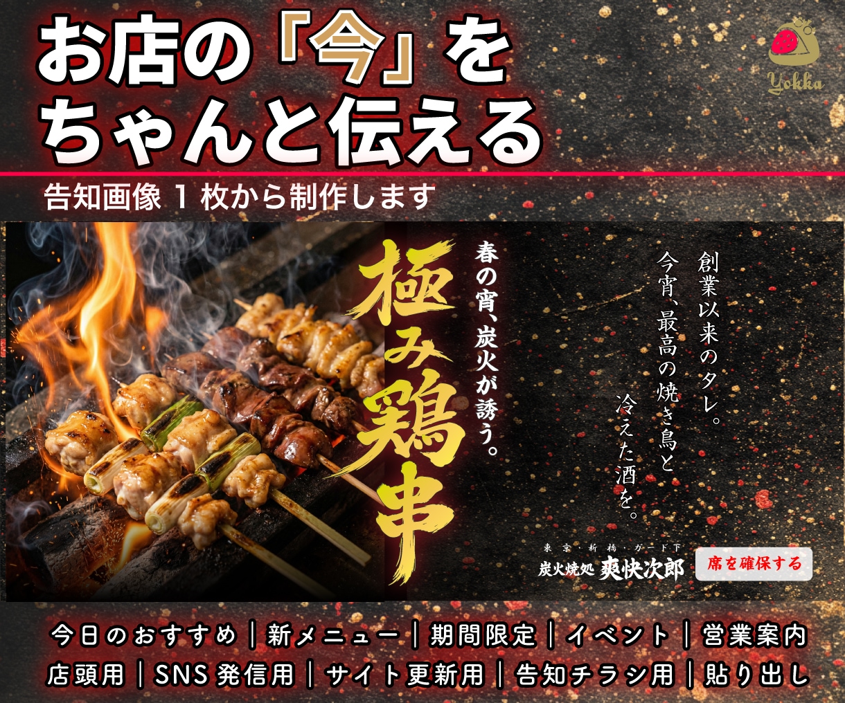 お店の「今」を伝える告知画像、1枚から作ります SNSでも店頭用でも！お店の告知画像を1枚からデザインします イメージ1