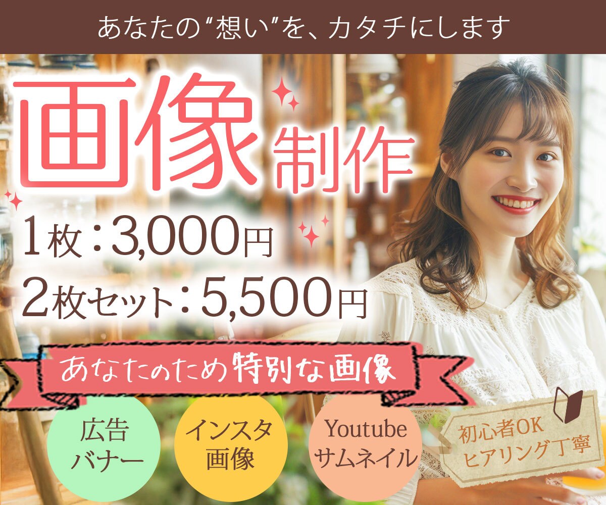 パッと伝わる！広告・SNSバナーを作ります 伝わる×惹きつける！最適なわかりやすいデザインを提供します！ イメージ1