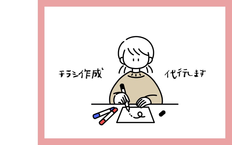 チラシ作成いたします 時間がない？センスがない？そんなお悩みをさっくり解消！ イメージ1