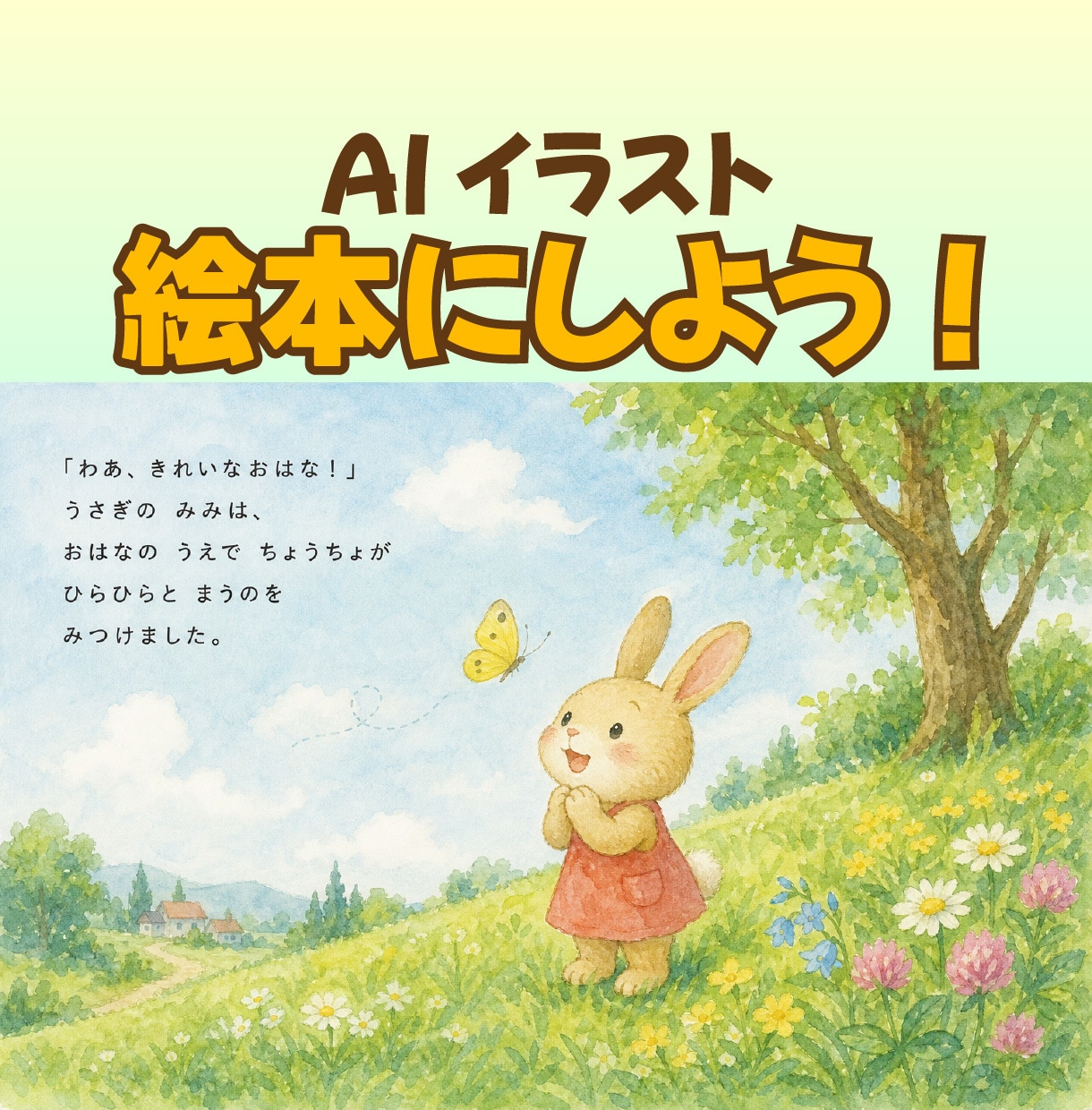 AI絵本を作ろう！Kindle出版用データにします イラストさえあればOK！破綻修正・文字入れも行います！ イメージ1