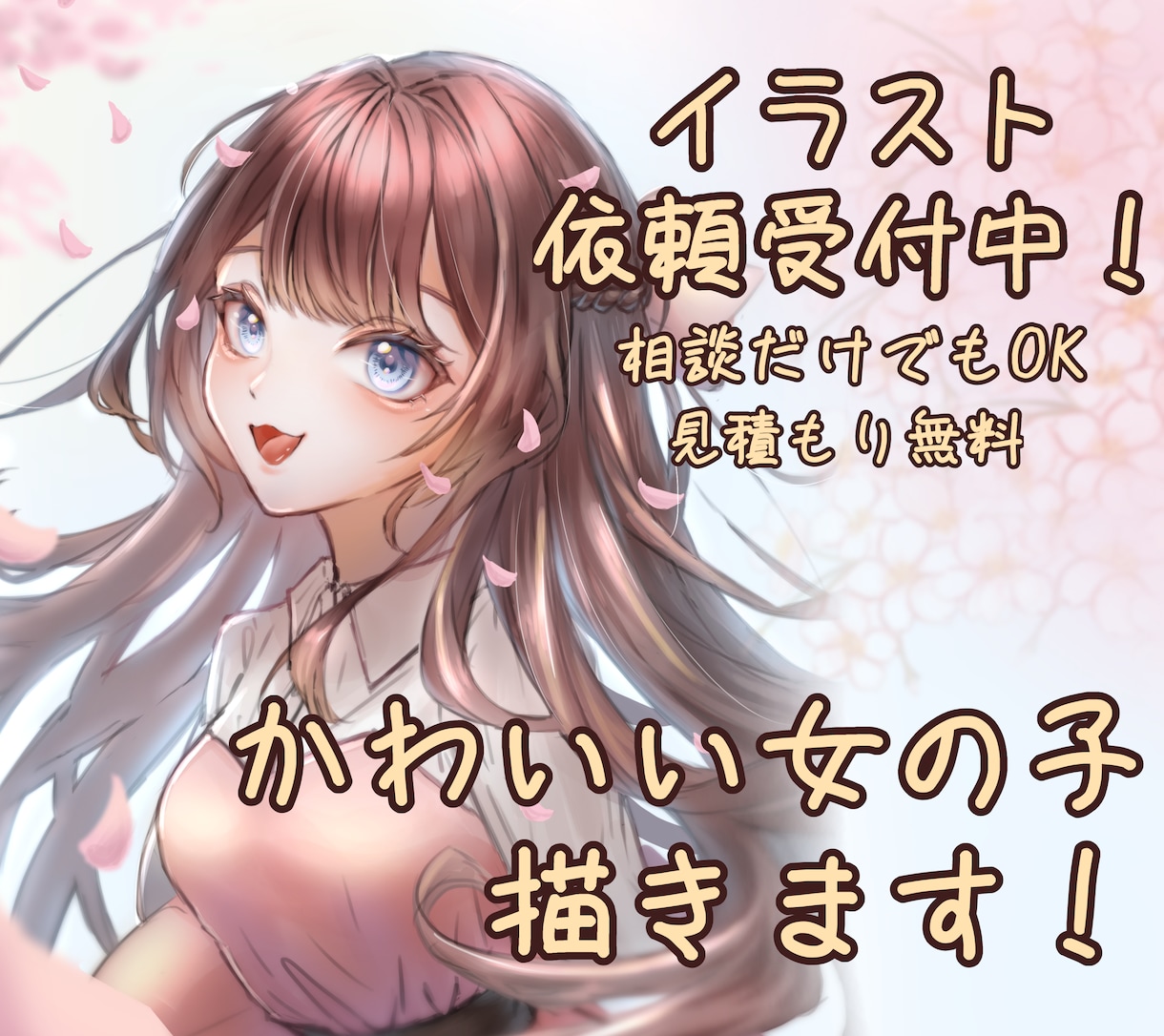 可愛い女の子のイラスト描きます 顔と髪にこだわったあなただけのイラスト制作させてください！ イメージ1