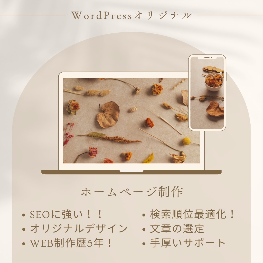 SEOに強い【オリジナルのホームページ】制作します クリエィティブな力で、あなたのビジネスを次のステージへ！ イメージ1