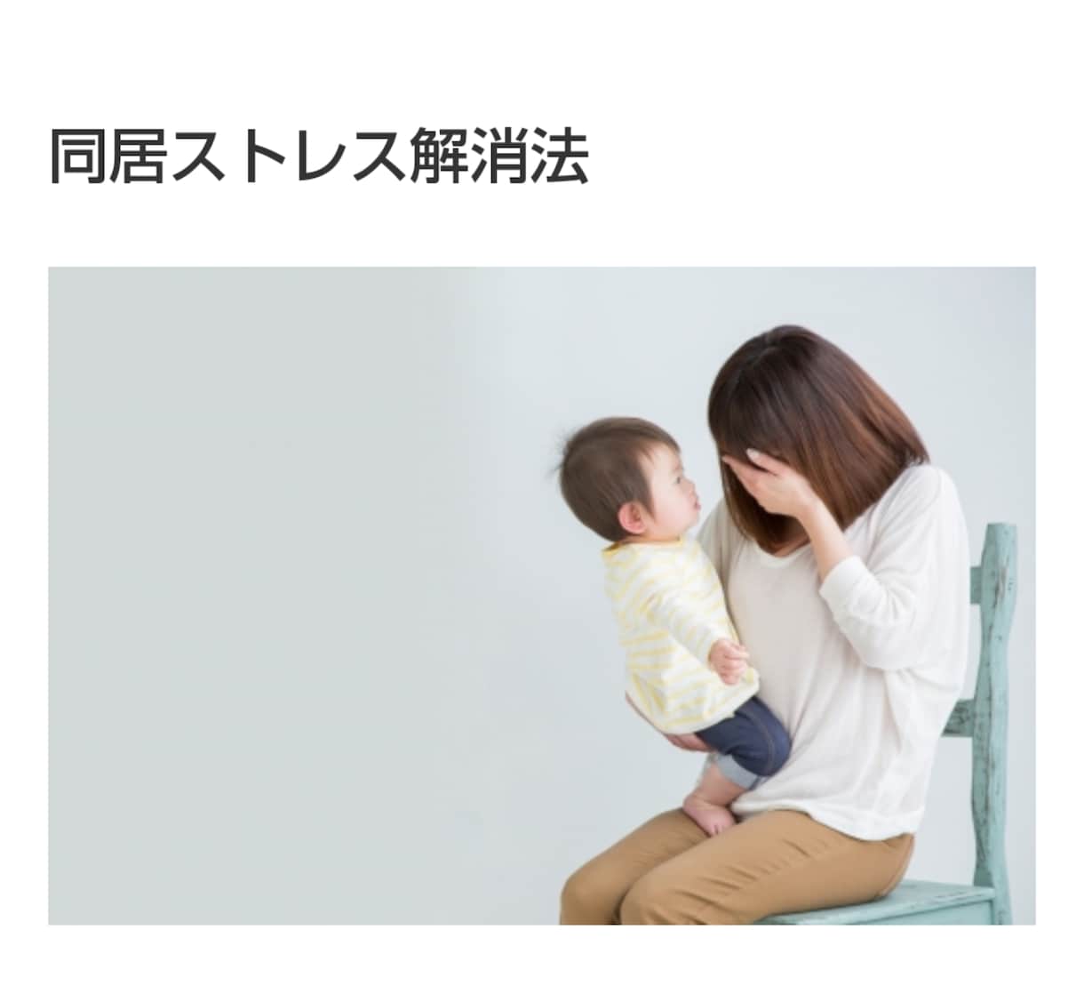 義母の愚痴スッキリするまで全部聞きます あなたを苦しめる義母の悪行吐き出して！私はあなたの味方です イメージ6