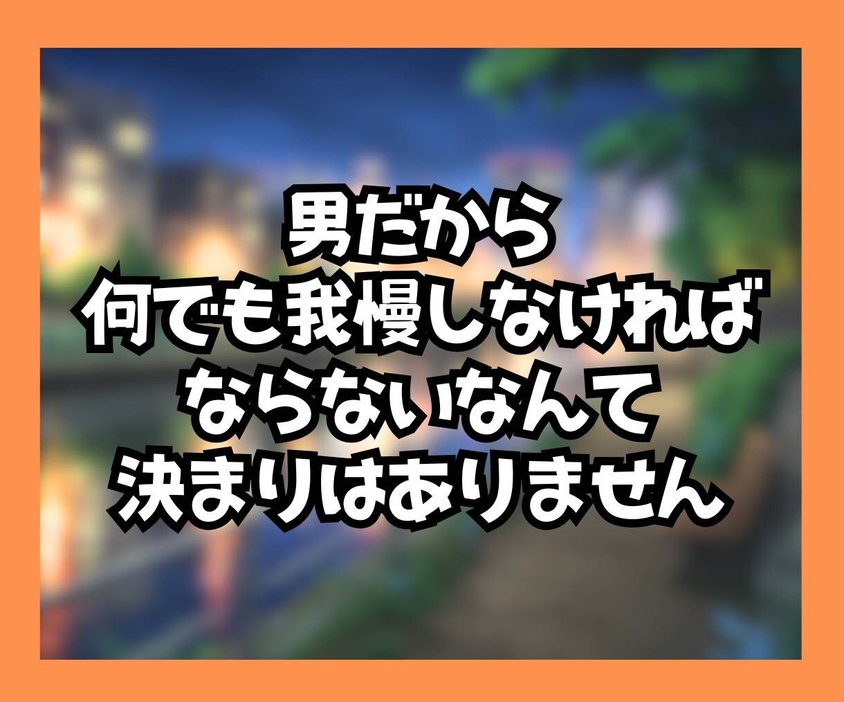 弱音を吐けない男性の心の避難所になります 居酒屋のおかみのように、あなたの言えない苦しさに寄り添います イメージ6