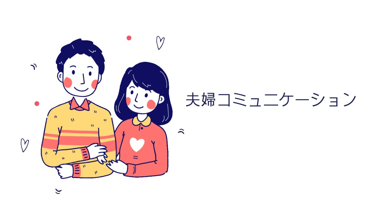 子育て中の主夫が夫婦喧嘩のお悩み、じっくり聴きます 経験豊富な子育て中の主夫が、心を込めてお悩みをお聴きします！ イメージ1