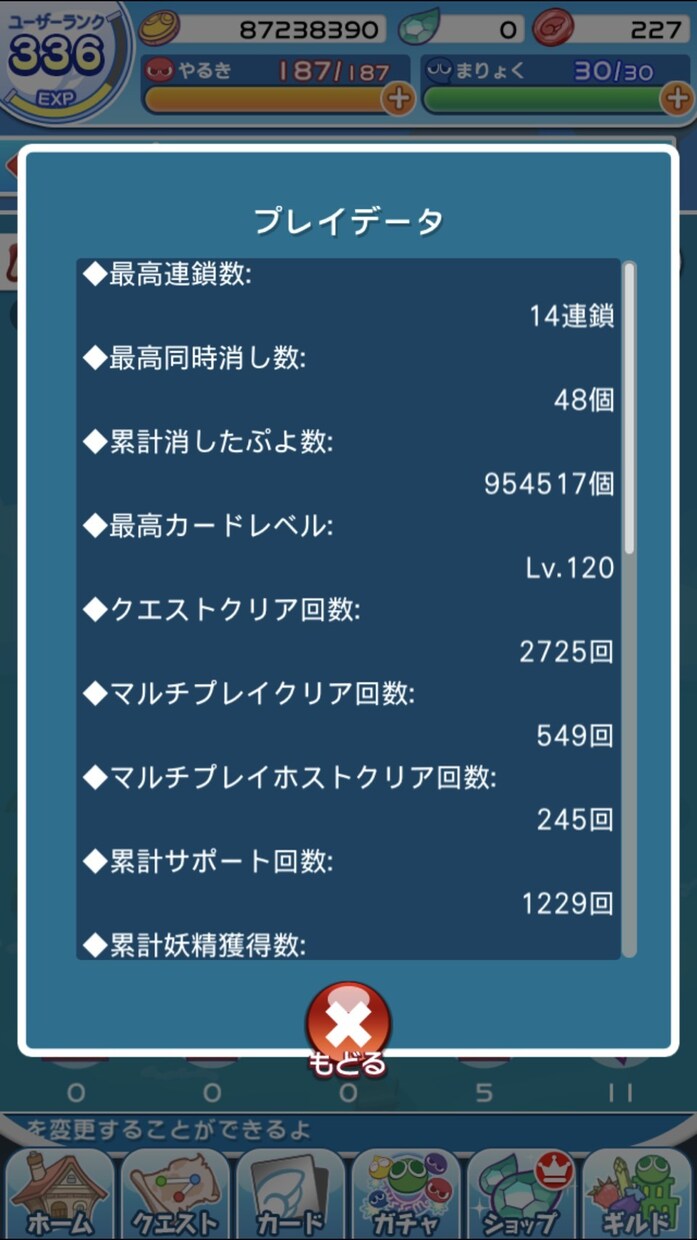 ぷよクエ垢（336レベ）売ります 初めから強くなりたい人や、サブ垢を持ちたい人へどうぞ♪ イメージ2