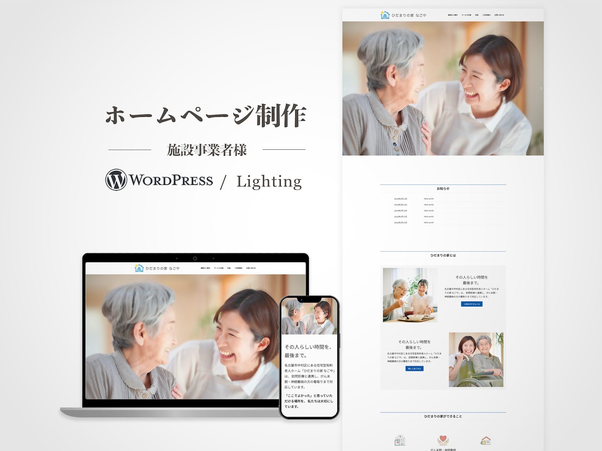 福祉業界特化の現場目線のデザインでHP作成します 利用者様・ご家族に伝わりやすいWebサイトを制作いたします イメージ2