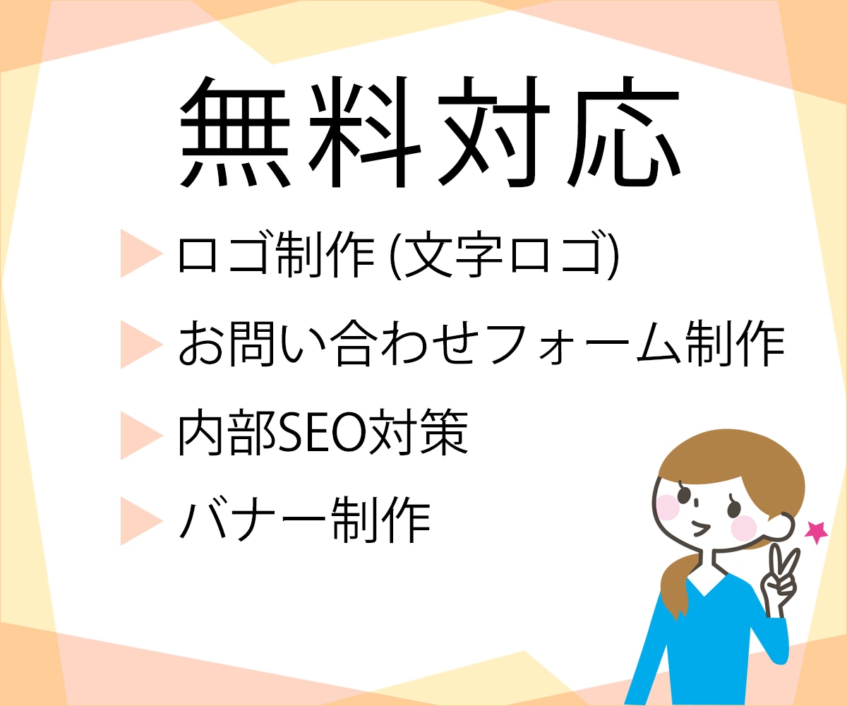 月額無料ホームページAmebaOwndで制作します ロゴ、ヘッダ画像、バナー込み。HPを作りたい個人事業主の方へ イメージ2