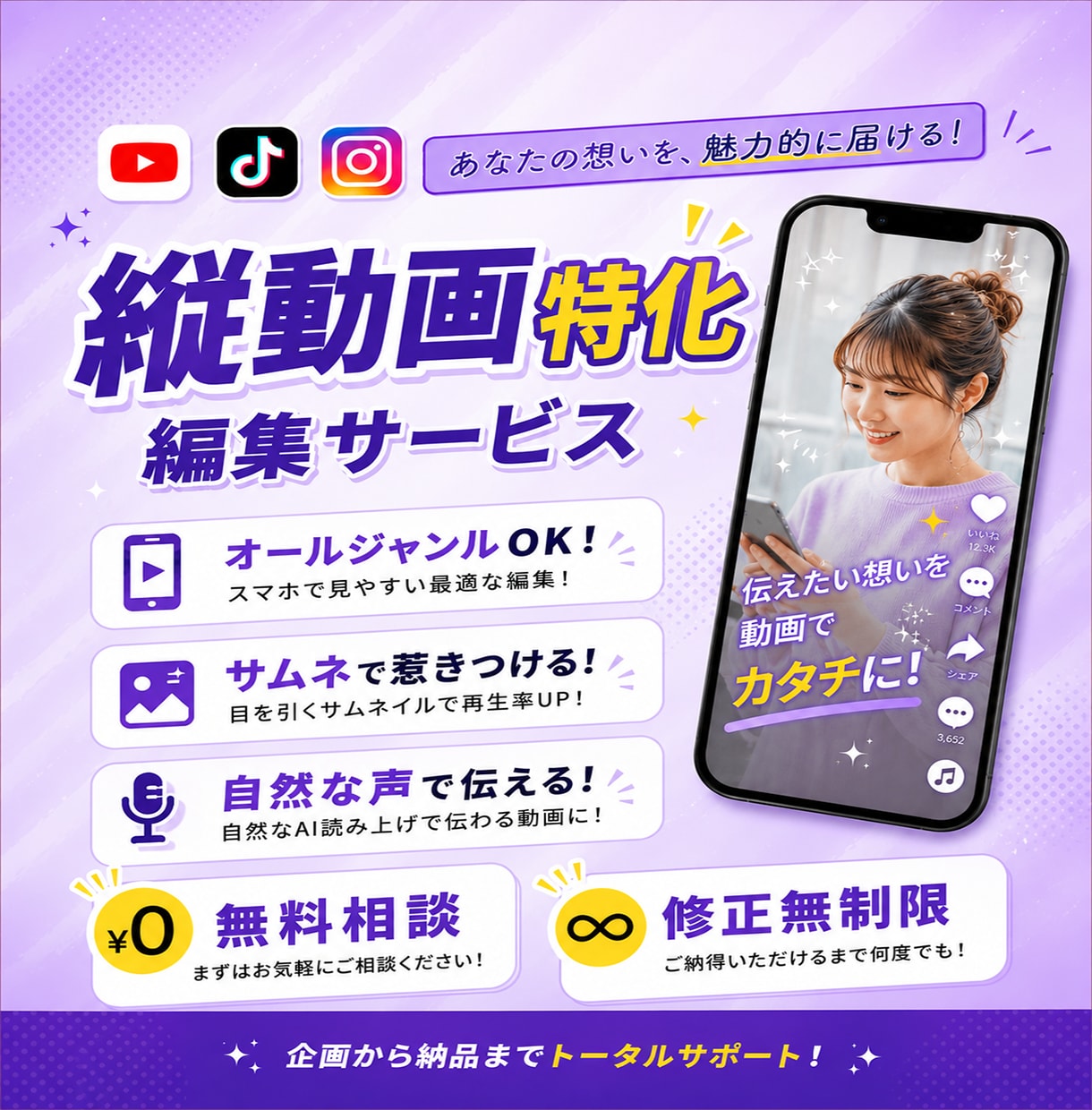 丸投げOK！縦型動画を編集します 縦型動画に特化した目を惹く動画を作成いたします イメージ1