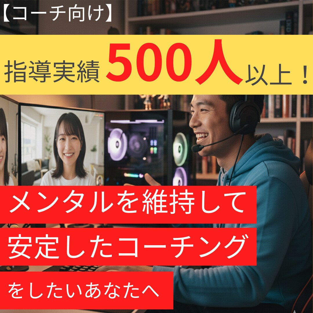 500人以上から見つけたモチベーション管理教えます 指導実績500人以上の現役コーチです！ イメージ1