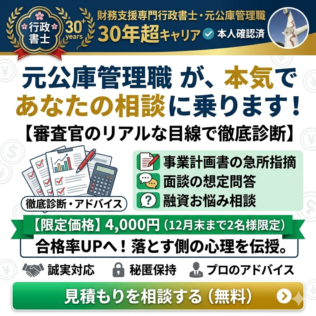 元公庫管理職が融資の借り換えや返済アドバイスします 【元決裁者が診断】返済の不安を解消！最適な資金繰りを助言！ イメージ1
