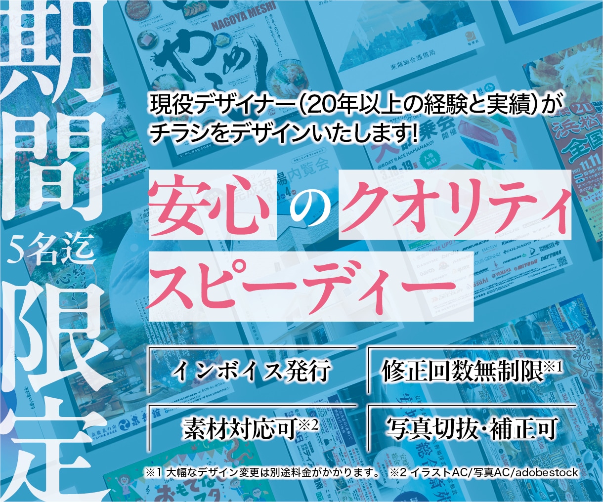 安心クオリティでスピーディーにチラシ作成します 実績20年以上のデザイナーが作成! イメージ1
