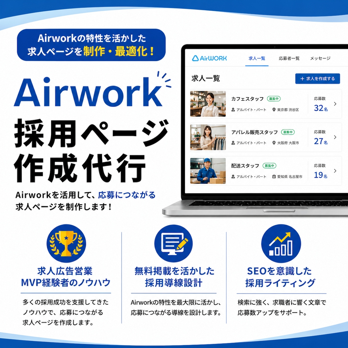 採用ホームページ（AirWORK採用管理）作ります 元リクルートMVP営業、現役SEOライターが採用サイトを作成 イメージ1
