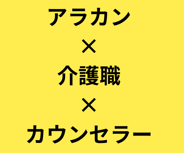 脱・憂うつお悩み相談　心の重り手放せます アラカンの人生経験×介護職の優しさ×カウンセラーの共感力 イメージ2
